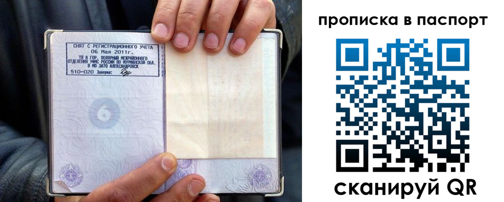 временная регистрация законно в Свердловской области